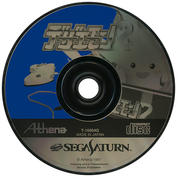 Dezaemon 2 box art for Sega Saturn